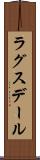 ラグスデール Scroll