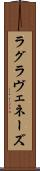 ラグラヴェネーズ Scroll