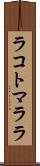 ラコトマララ Scroll