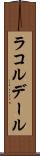 ラコルデール Scroll