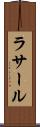 ラサール Scroll