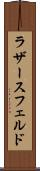 ラザースフェルド Scroll