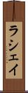 Lashay Scroll