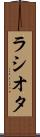 ラシオタ Scroll
