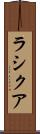Rashiqua Scroll