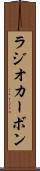 ラジオカーボン Scroll