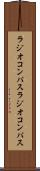 ラジオコンパス Scroll