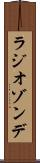 ラジオゾンデ Scroll