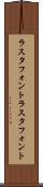 ラスタフォント Scroll