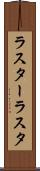 ラスター Scroll