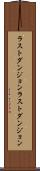 ラストダンジョン Scroll