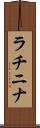 ラチニナ Scroll