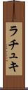 ラチュキ Scroll