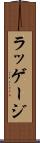 ラッゲージ Scroll