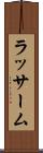 ラッサーム Scroll
