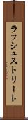 ラッシュストリート Scroll