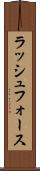 ラッシュフォース Scroll
