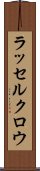 ラッセルクロウ Scroll