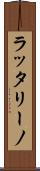 ラッタリーノ Scroll