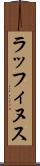 ラッフィヌス Scroll