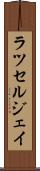 Russell Jay Scroll