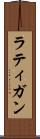 ラティガン Scroll