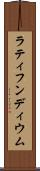 ラティフンディウム Scroll
