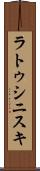 ラトゥシニスキ Scroll