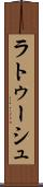 ラトゥーシュ Scroll
