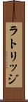 ラトリッジ Scroll
