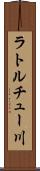 ラトルチュー川 Scroll