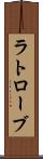 ラトローブ Scroll