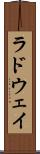 ラドウェイ Scroll