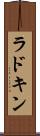 ラドキン Scroll