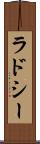 ラドシー Scroll