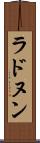 ラドヌン Scroll