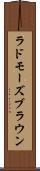 ラドモーズブラウン Scroll