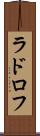 ラドロフ Scroll