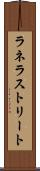 ラネラストリート Scroll