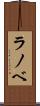 ラノベ Scroll