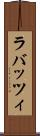 ラバッツィ Scroll