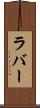 ラバー Scroll