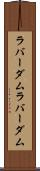 ラバーダム Scroll