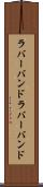 ラバーバンド Scroll