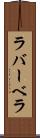 ラバーベラ Scroll