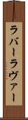 ラバー Scroll