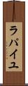 ラパイユ Scroll