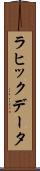 ラヒックデータ Scroll