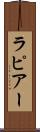 ラピアー Scroll