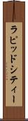 ラピッドシティー Scroll